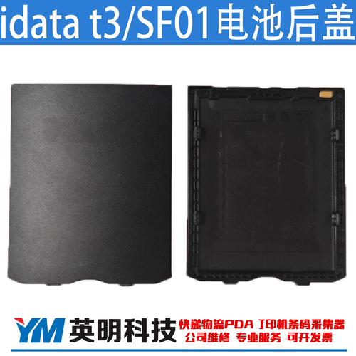 iData T3/SF01数据采集器条码扫描枪手持终端PDA全新电池后盖配件介绍